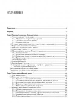 Основы управления проектами в компании. Учебное пособие. 5-е изд.