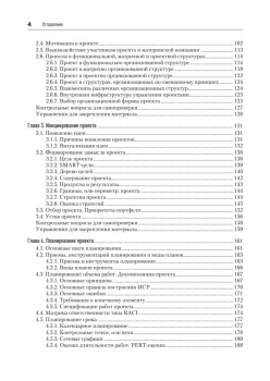 Основы управления проектами в компании. Учебное пособие. 5-е изд.