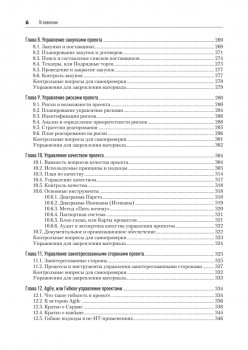 Основы управления проектами в компании. Учебное пособие. 5-е изд.