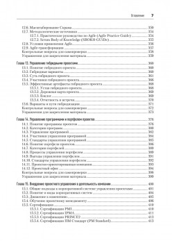 Основы управления проектами в компании. Учебное пособие. 5-е изд.