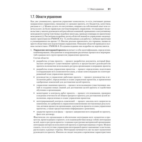 Основы управления проектами в компании. Учебное пособие. 5-е изд.