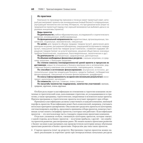 Основы управления проектами в компании. Учебное пособие. 5-е изд.