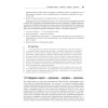 Основы управления проектами в компании. Учебное пособие. 5-е изд.
