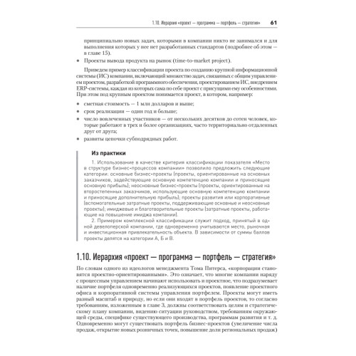 Основы управления проектами в компании. Учебное пособие. 5-е изд.