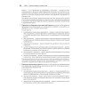 Основы управления проектами в компании. Учебное пособие. 5-е изд.