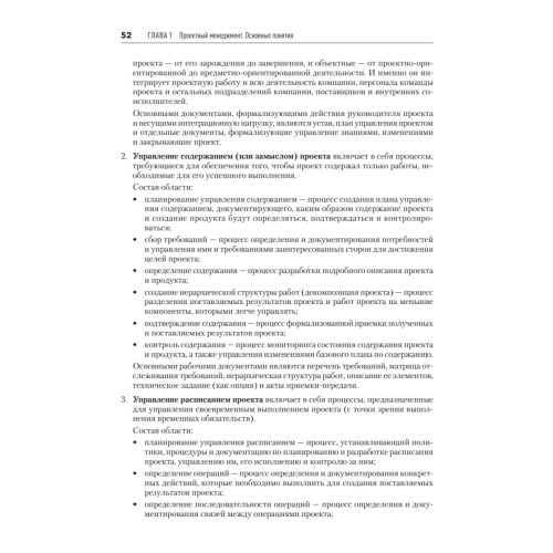 Основы управления проектами в компании. Учебное пособие. 5-е изд.