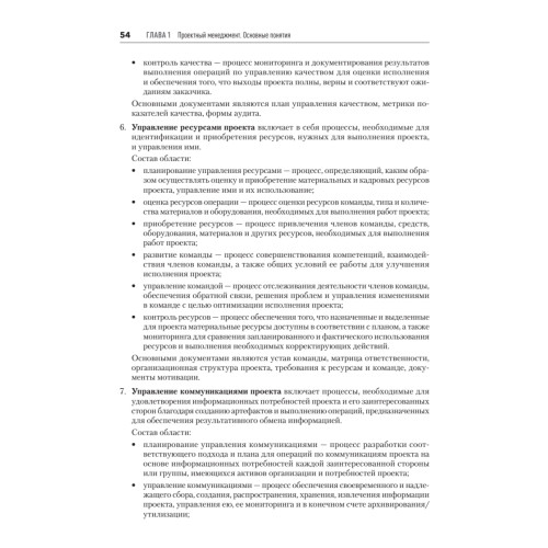 Основы управления проектами в компании. Учебное пособие. 5-е изд.