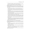 Основы управления проектами в компании. Учебное пособие. 5-е изд.