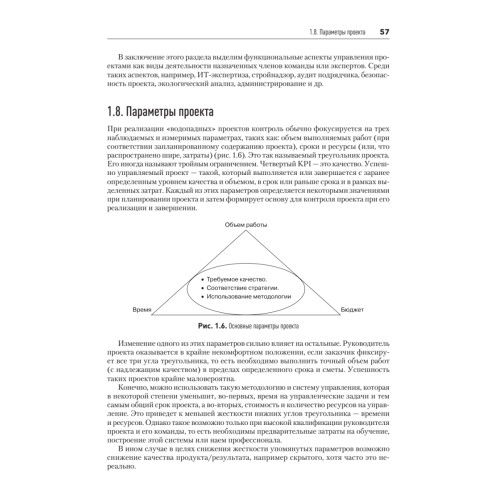 Основы управления проектами в компании. Учебное пособие. 5-е изд.