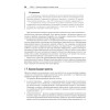 Основы управления проектами в компании. Учебное пособие. 5-е изд.