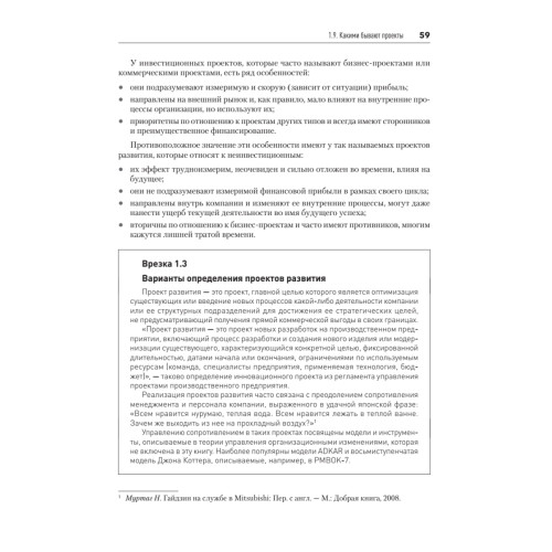 Основы управления проектами в компании. Учебное пособие. 5-е изд.