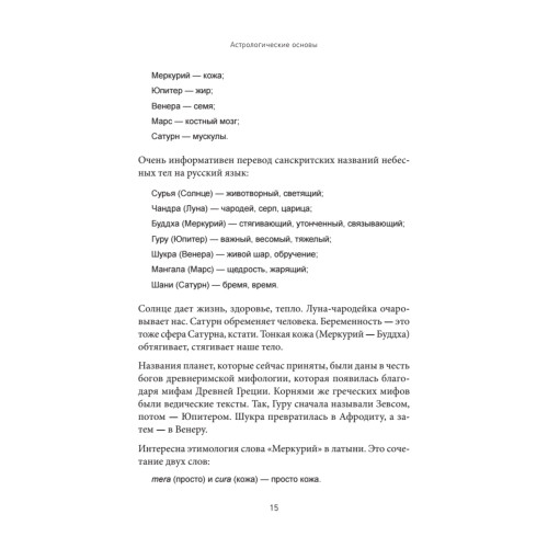 Космические основы Библии