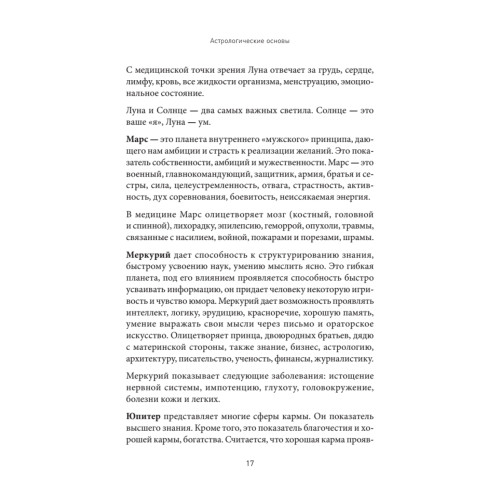 Космические основы Библии