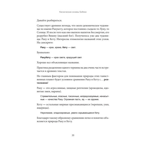 Космические основы Библии
