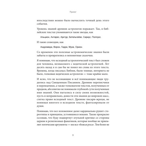Космические основы Библии