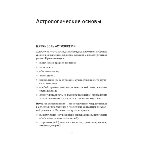 Космические основы Библии