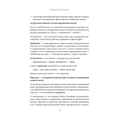 Космические основы Библии