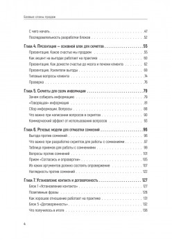 Боевые слоны продаж. 2-е издание, дополненное