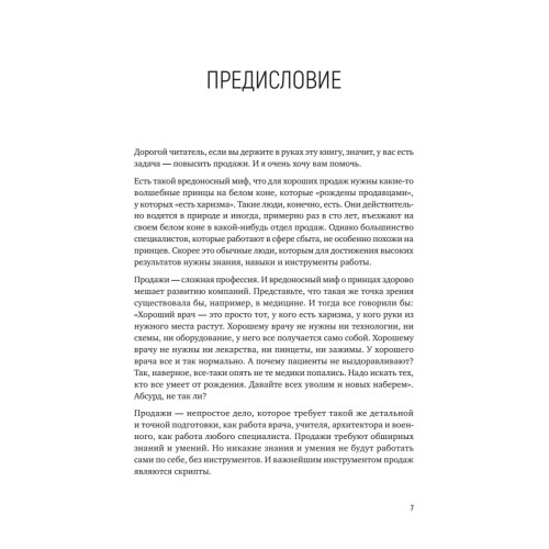 Боевые слоны продаж. 2-е издание, дополненное