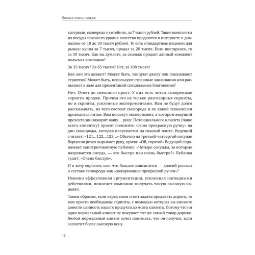 Боевые слоны продаж. 2-е издание, дополненное
