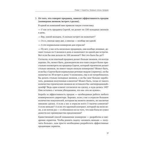 Боевые слоны продаж. 2-е издание, дополненное
