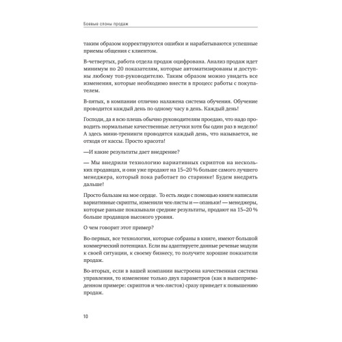 Боевые слоны продаж. 2-е издание, дополненное
