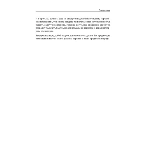 Боевые слоны продаж. 2-е издание, дополненное