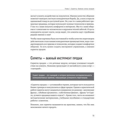 Боевые слоны продаж. 2-е издание, дополненное
