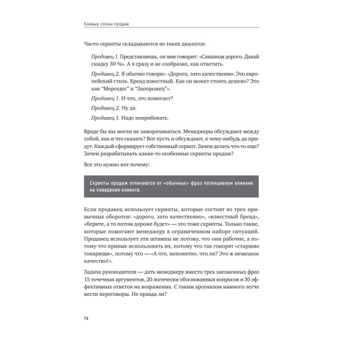 Боевые слоны продаж. 2-е издание, дополненное