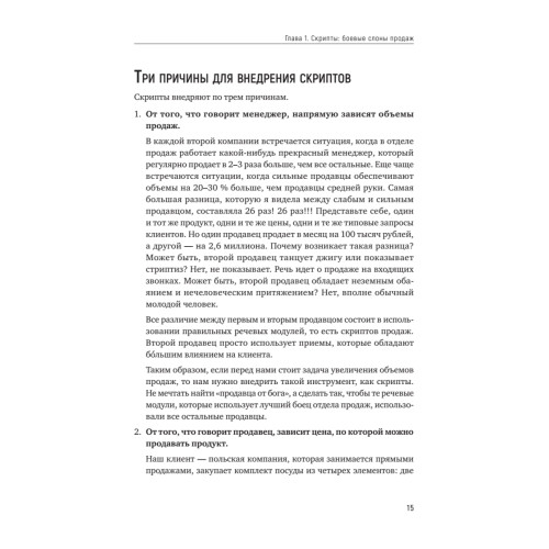 Боевые слоны продаж. 2-е издание, дополненное