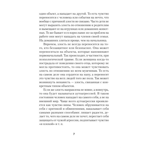 На нервах. Как перестать переживать и начать жить (#экопокет)