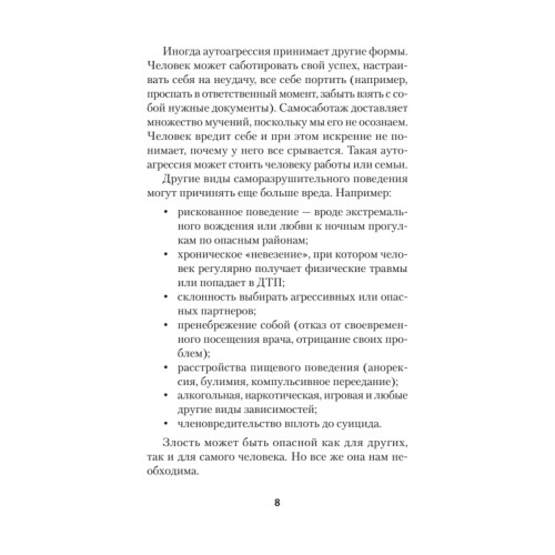 На нервах. Как перестать переживать и начать жить (#экопокет)