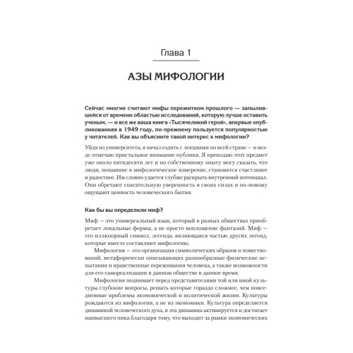 Миф и его смысл