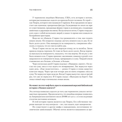 Миф и его смысл
