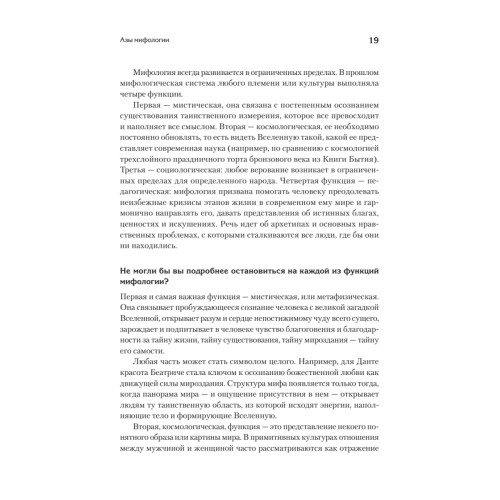 Миф и его смысл