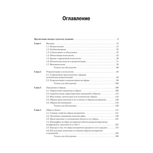 Феноменология чувственных репрезентаций