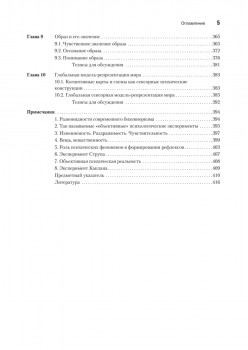 Феноменология чувственных репрезентаций