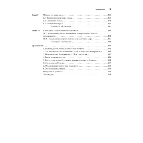 Феноменология чувственных репрезентаций