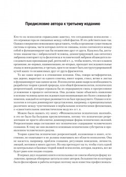 Феноменология чувственных репрезентаций