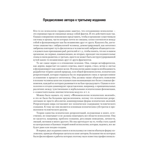 Феноменология чувственных репрезентаций