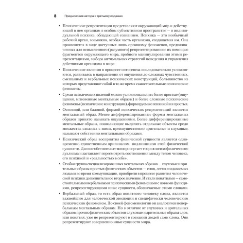 Феноменология чувственных репрезентаций