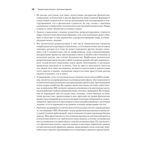 Феноменология чувственных репрезентаций