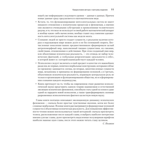 Феноменология чувственных репрезентаций