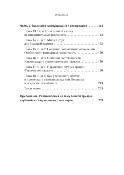 Токсичное НЛП: самозащита от манипуляций и психологического насилия в отношениях, в семье, на работе