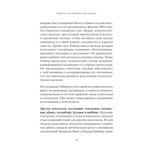 Токсичное НЛП: самозащита от манипуляций и психологического насилия в отношениях, в семье, на работе