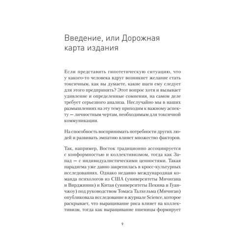 Токсичное НЛП: самозащита от манипуляций и психологического насилия в отношениях, в семье, на работе
