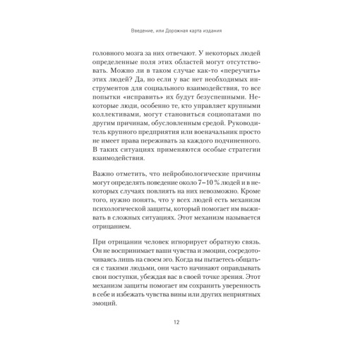 Токсичное НЛП: самозащита от манипуляций и психологического насилия в отношениях, в семье, на работе