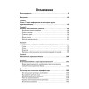 Психология лжи. Обмани меня, если сможешь