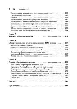 Психология лжи. Обмани меня, если сможешь