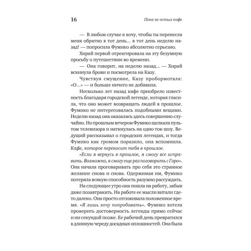 Пока не остыл кофе